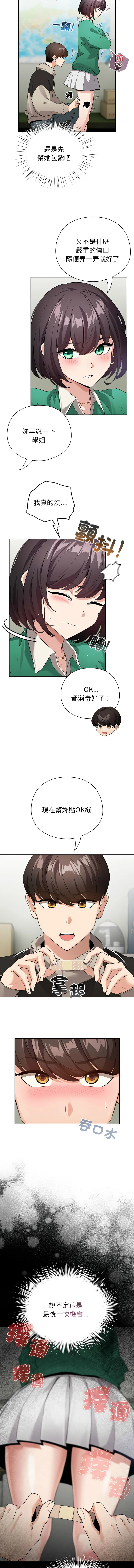 配角的生存任务 第3话