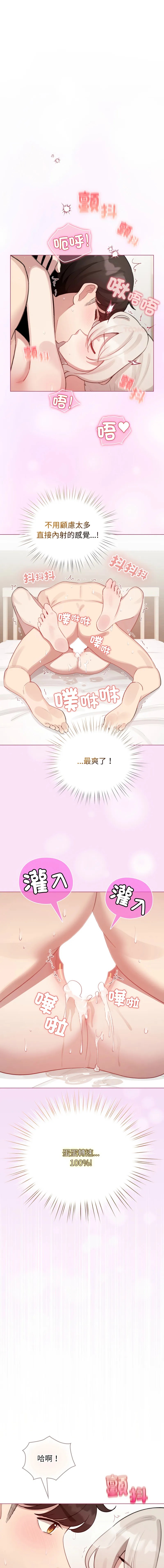配角的生存任务 第41话