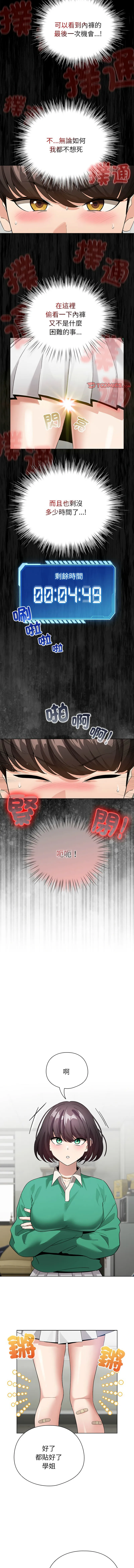 配角的生存任务 第3话