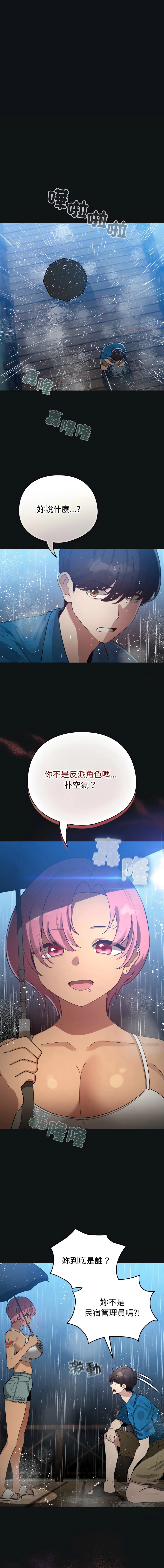 配角的生存任务 第70话