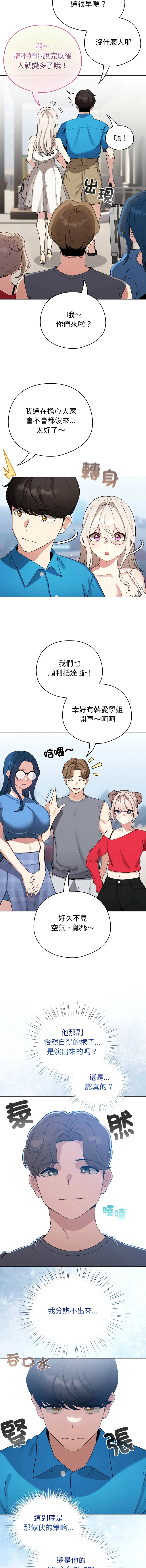 配角的生存任务 第63话