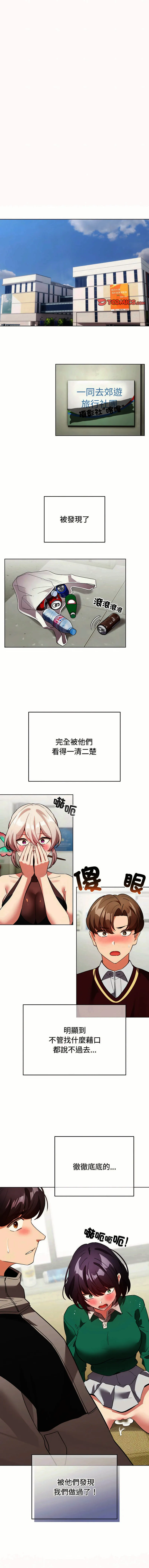 配角的生存任务 第17话