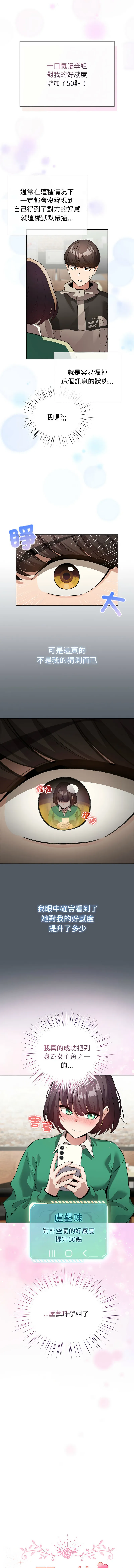 配角的生存任务 第6话