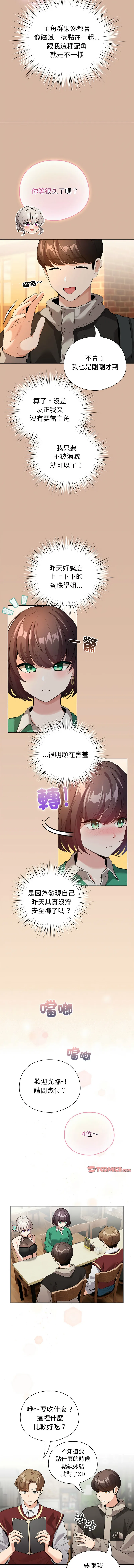 配角的生存任务 第4话