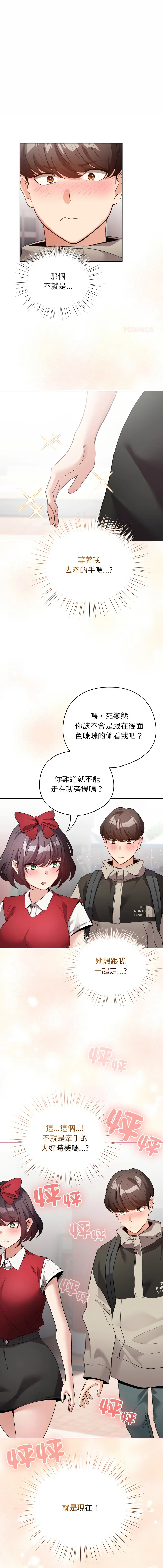 配角的生存任务 第25话