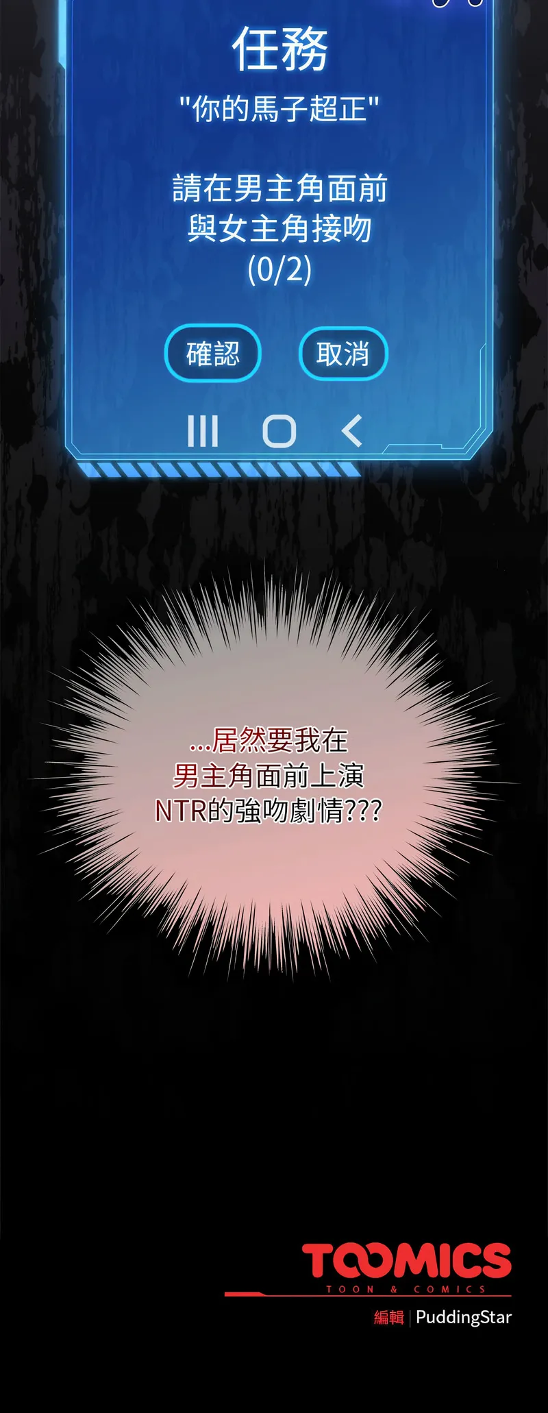 配角的生存任务 第4话