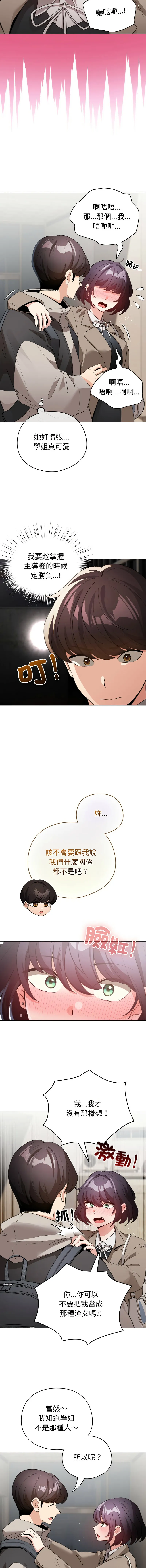 配角的生存任务 第23话