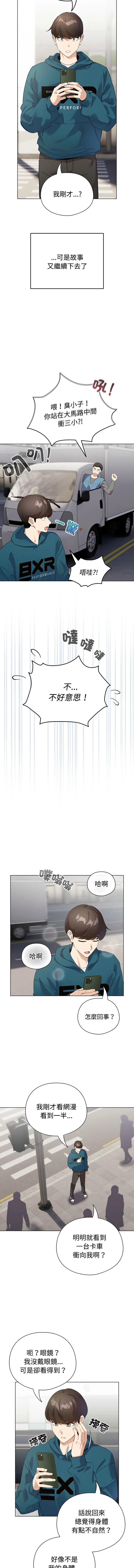 配角的生存任务 第1话