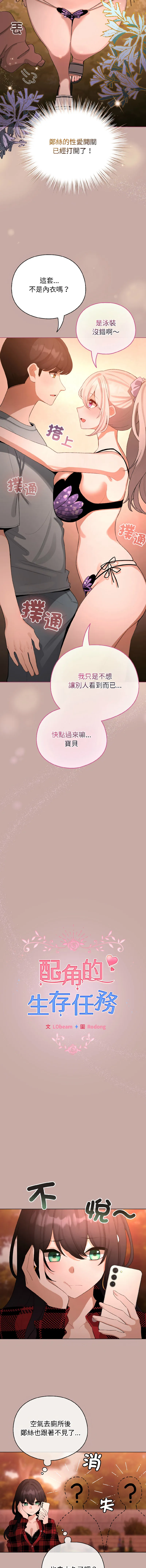 配角的生存任务 第44话