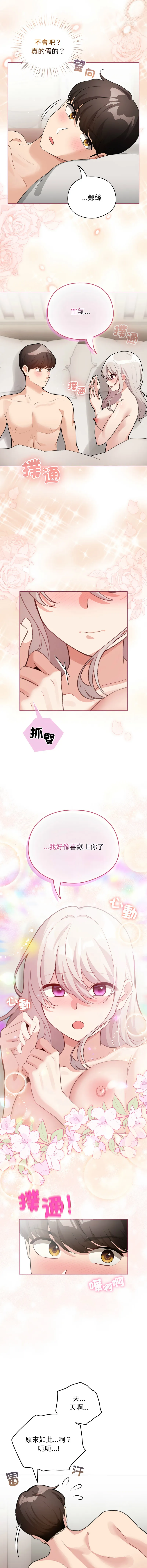 配角的生存任务 第38话