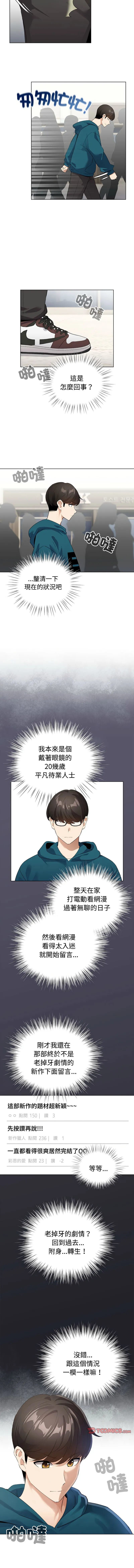 配角的生存任务 第1话