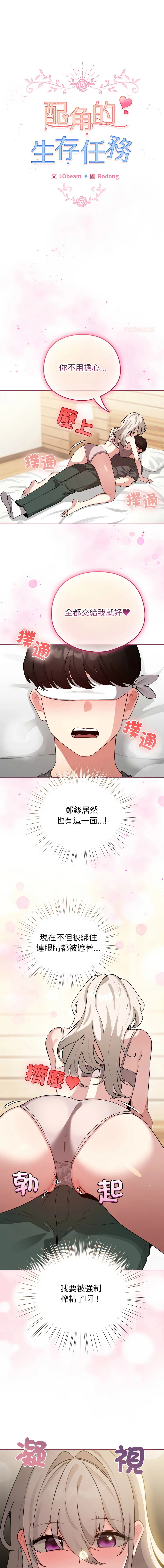 配角的生存任务 第59话