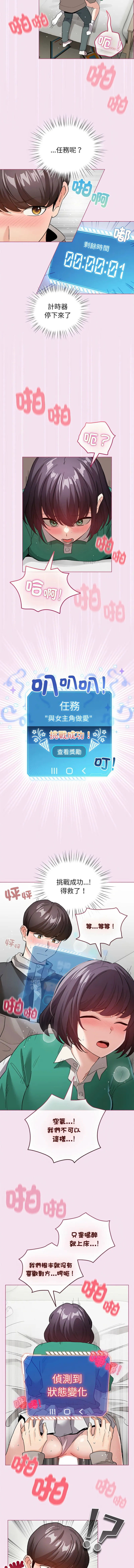 配角的生存任务 第8话