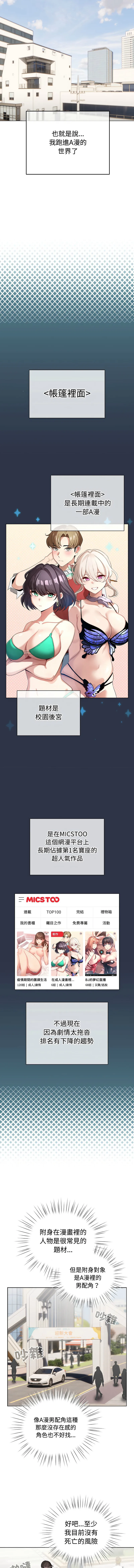 配角的生存任务 第1话