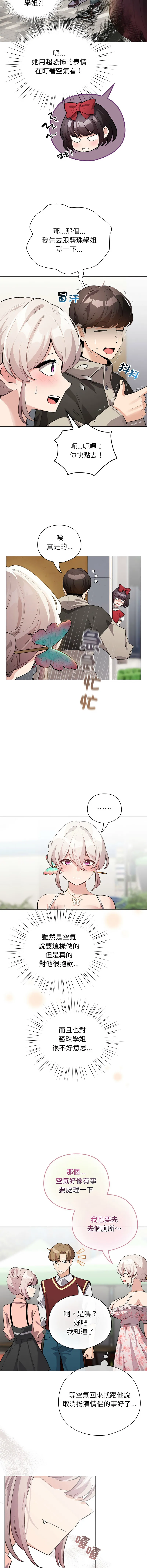 配角的生存任务 第30话