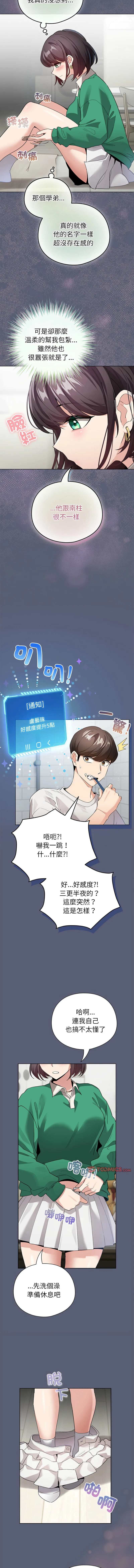 配角的生存任务 第4话