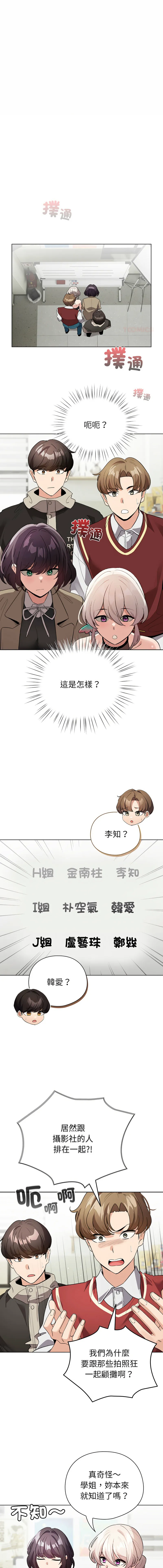 配角的生存任务 第24话