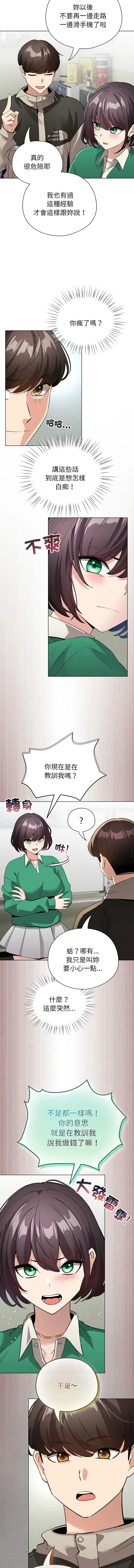 配角的生存任务 第3话