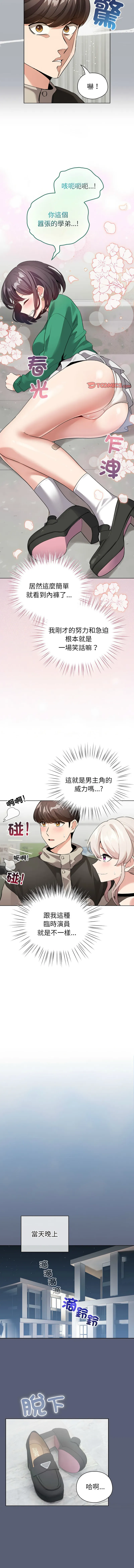 配角的生存任务 第4话