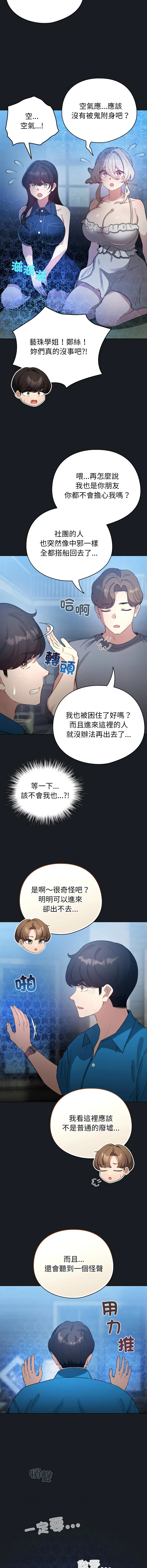 配角的生存任务 第72话
