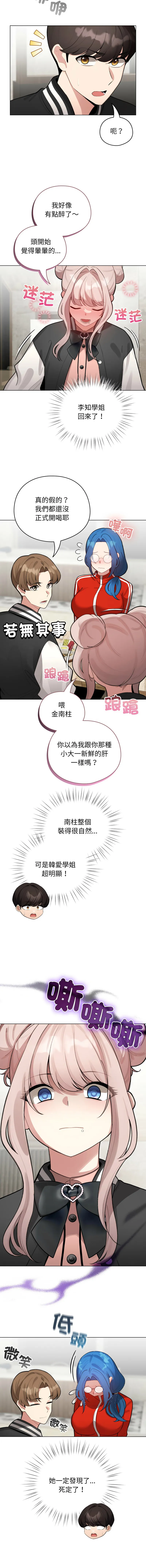配角的生存任务 第47话