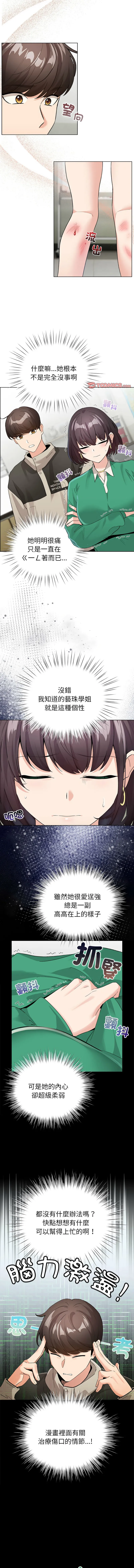 配角的生存任务 第3话