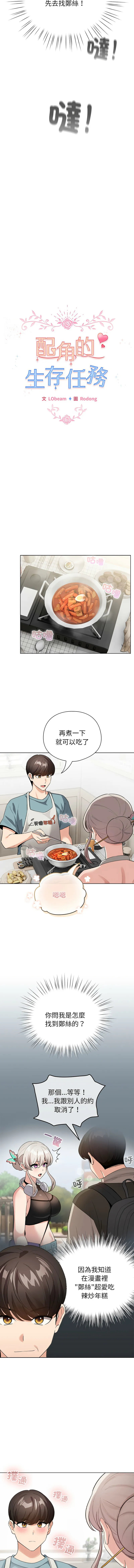 配角的生存任务 第2话