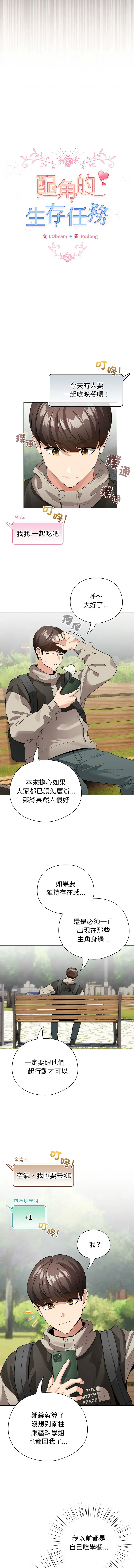 配角的生存任务 第4话
