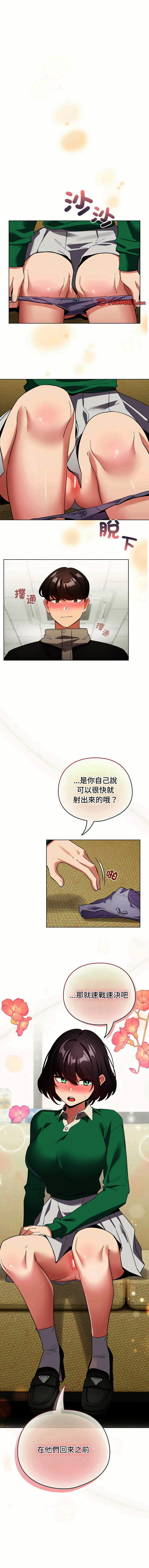 配角的生存任务 第16话