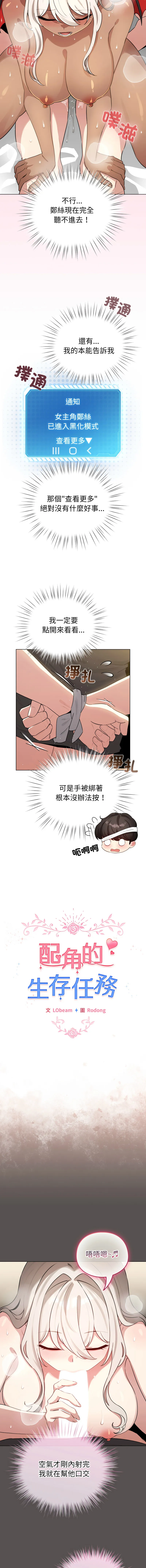 配角的生存任务 第60话