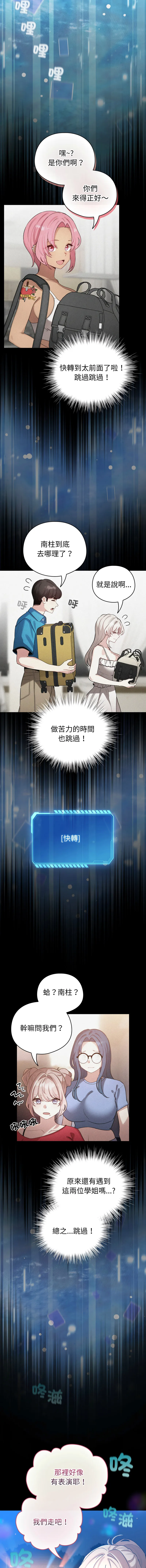 配角的生存任务 第66话