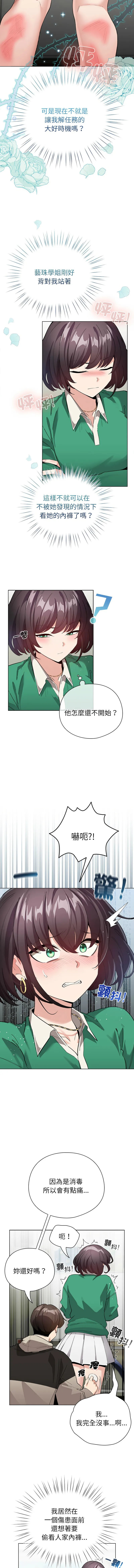 配角的生存任务 第3话