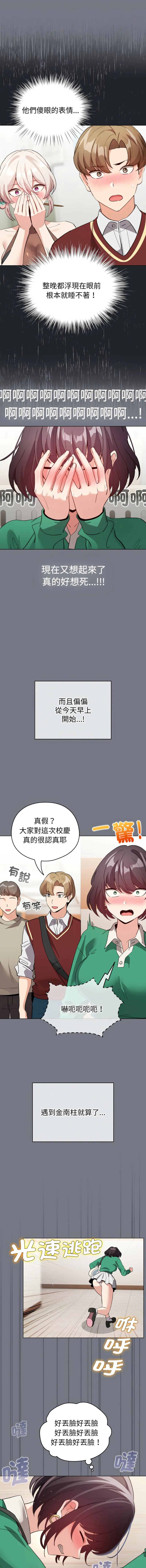 配角的生存任务 第18话