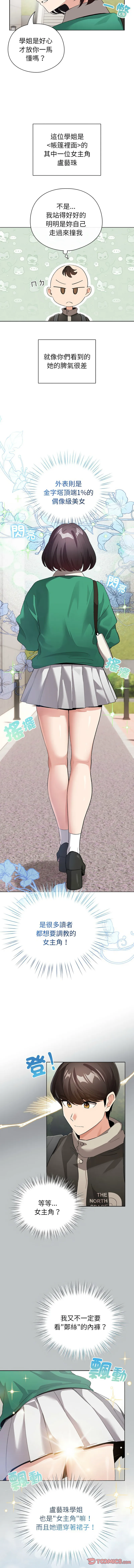 配角的生存任务 第2话