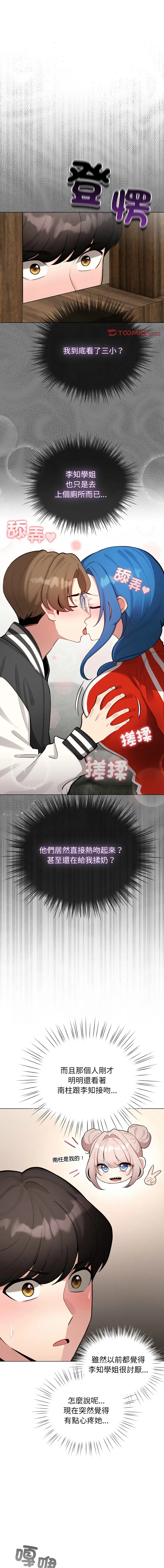 配角的生存任务 第47话
