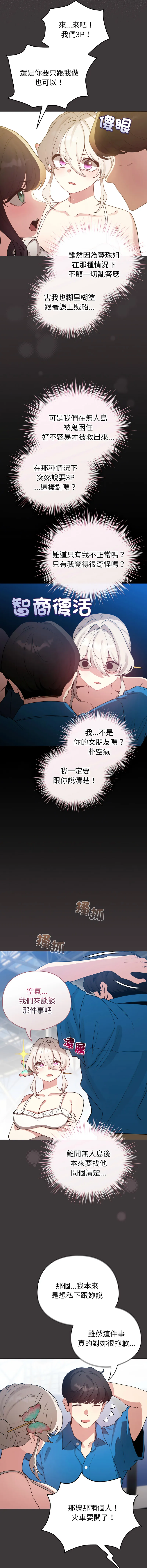 配角的生存任务 第74话