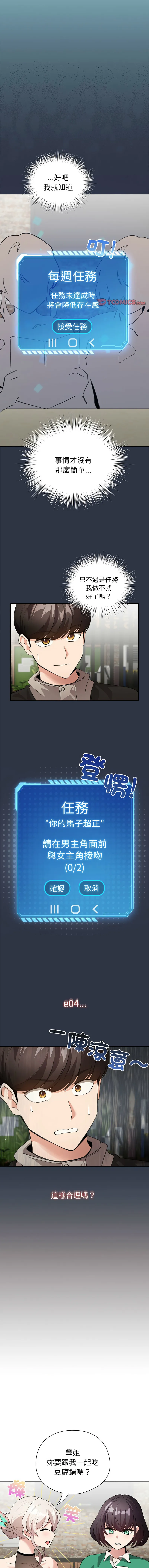 配角的生存任务 第5话