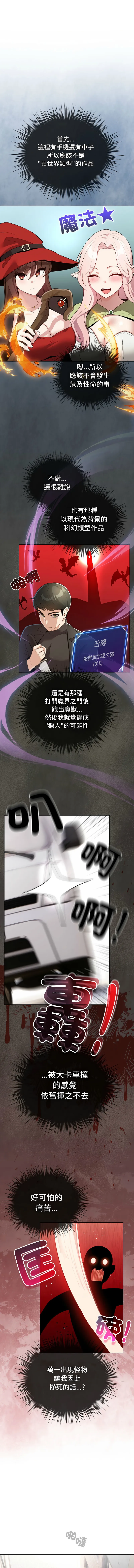 配角的生存任务 第1话