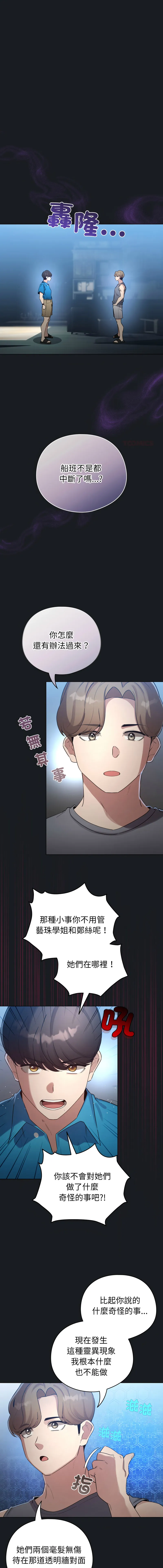 配角的生存任务 第72话