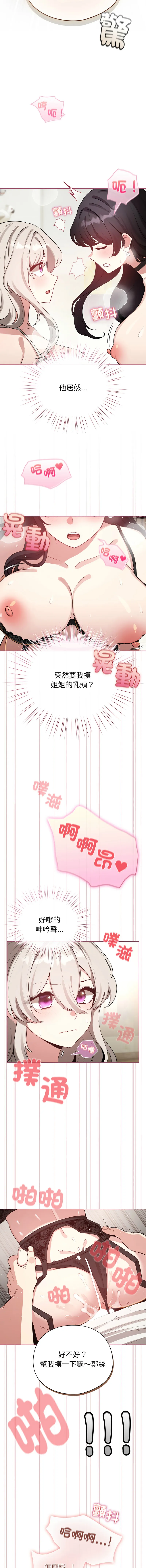 配角的生存任务 第75话