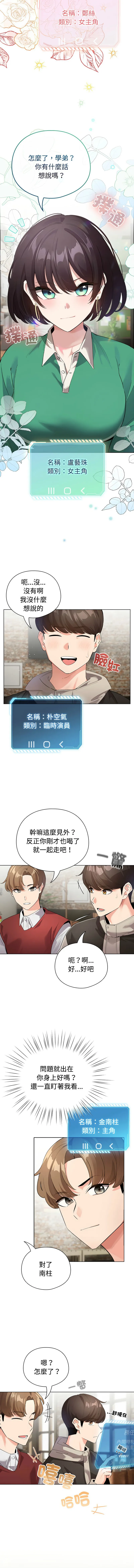 配角的生存任务 第1话