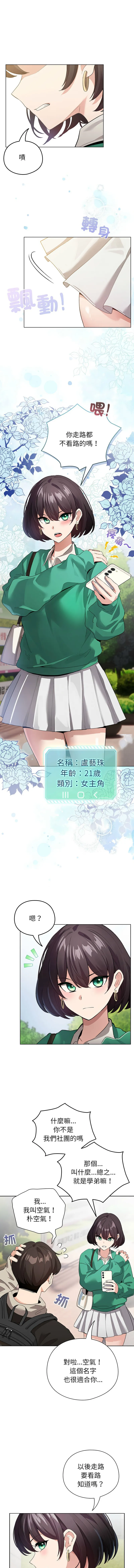 配角的生存任务 第2话