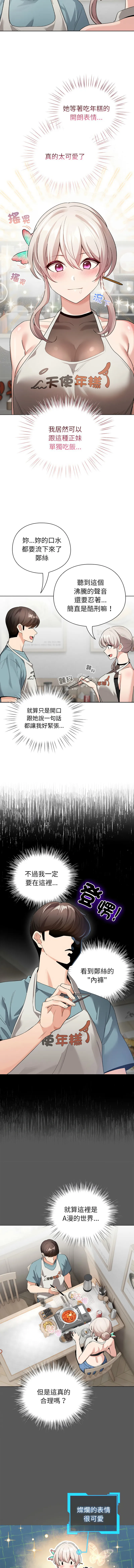 配角的生存任务 第2话