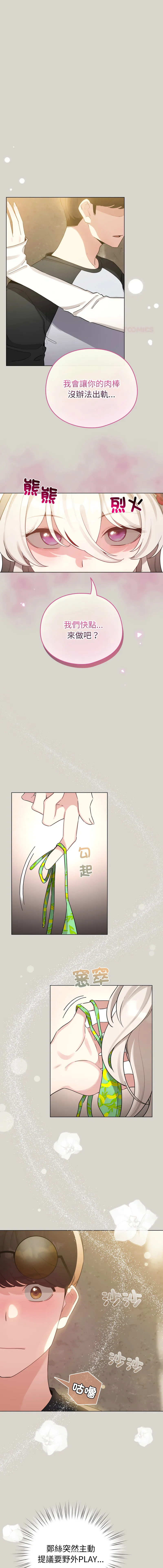 配角的生存任务 第68话