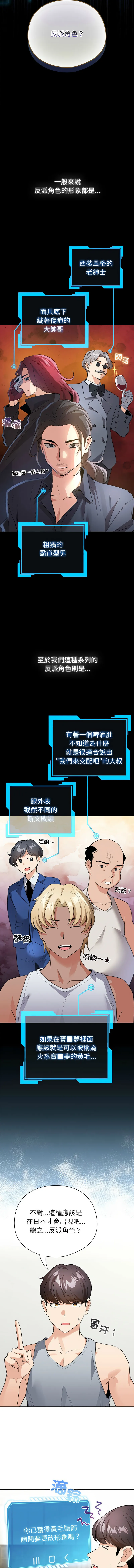 配角的生存任务 第13话