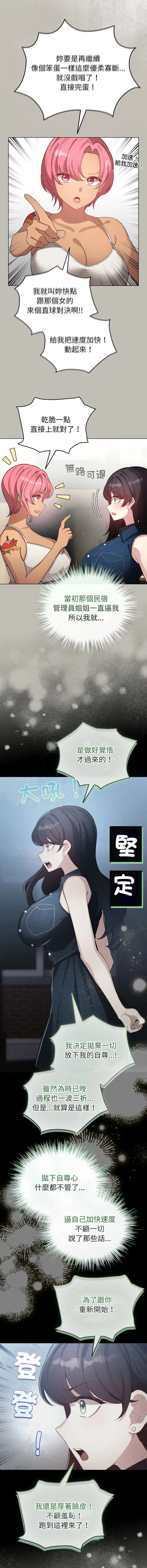 配角的生存任务 第73话