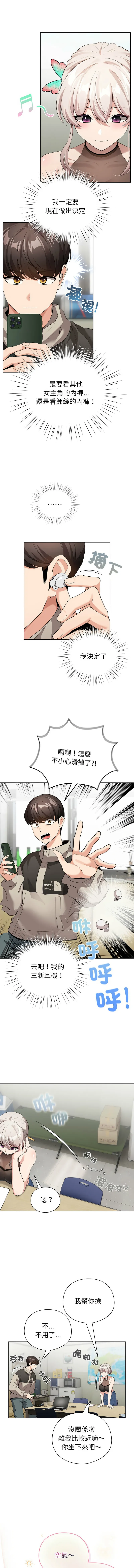 配角的生存任务 第2话