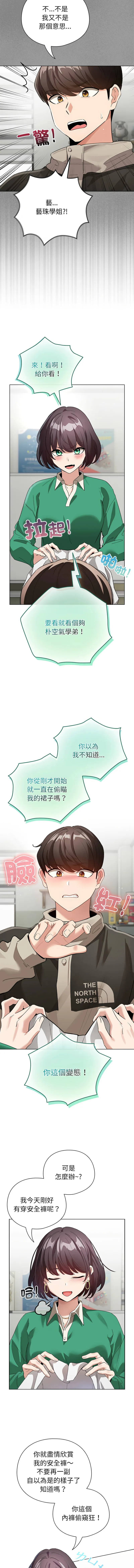 配角的生存任务 第3话