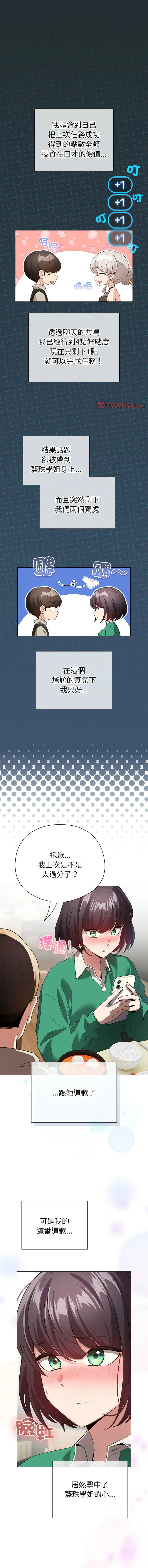 配角的生存任务 第6话