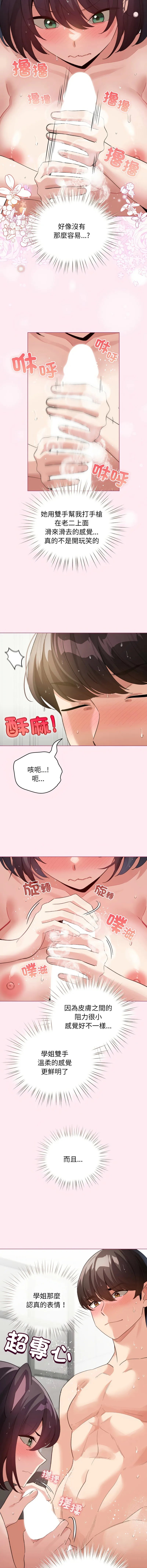 配角的生存任务 第22话